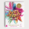הַזְמָנָה לְשִׂמְחָה